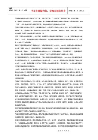 刀具基础知识分析