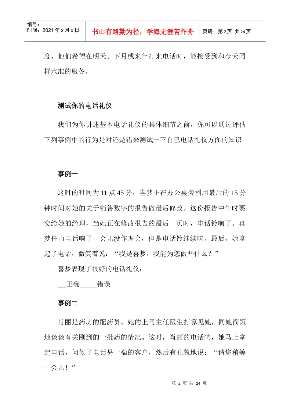 初级客户服务技巧-电话礼仪_第2页