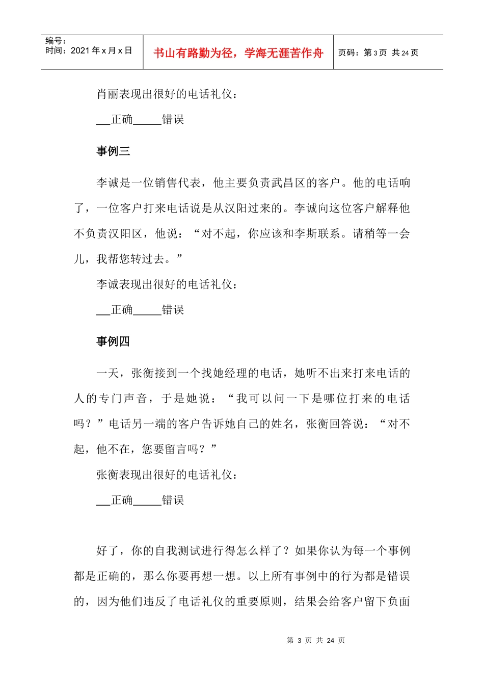 初级客户服务技巧-电话礼仪_第3页