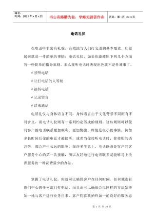 初级客户服务技巧-电话礼仪