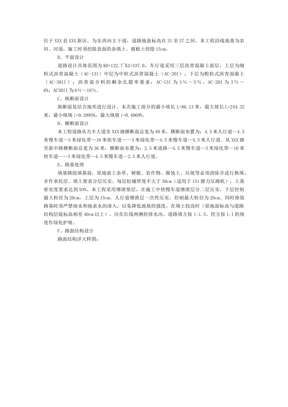 市政园林景观施工组织设计范本_第3页
