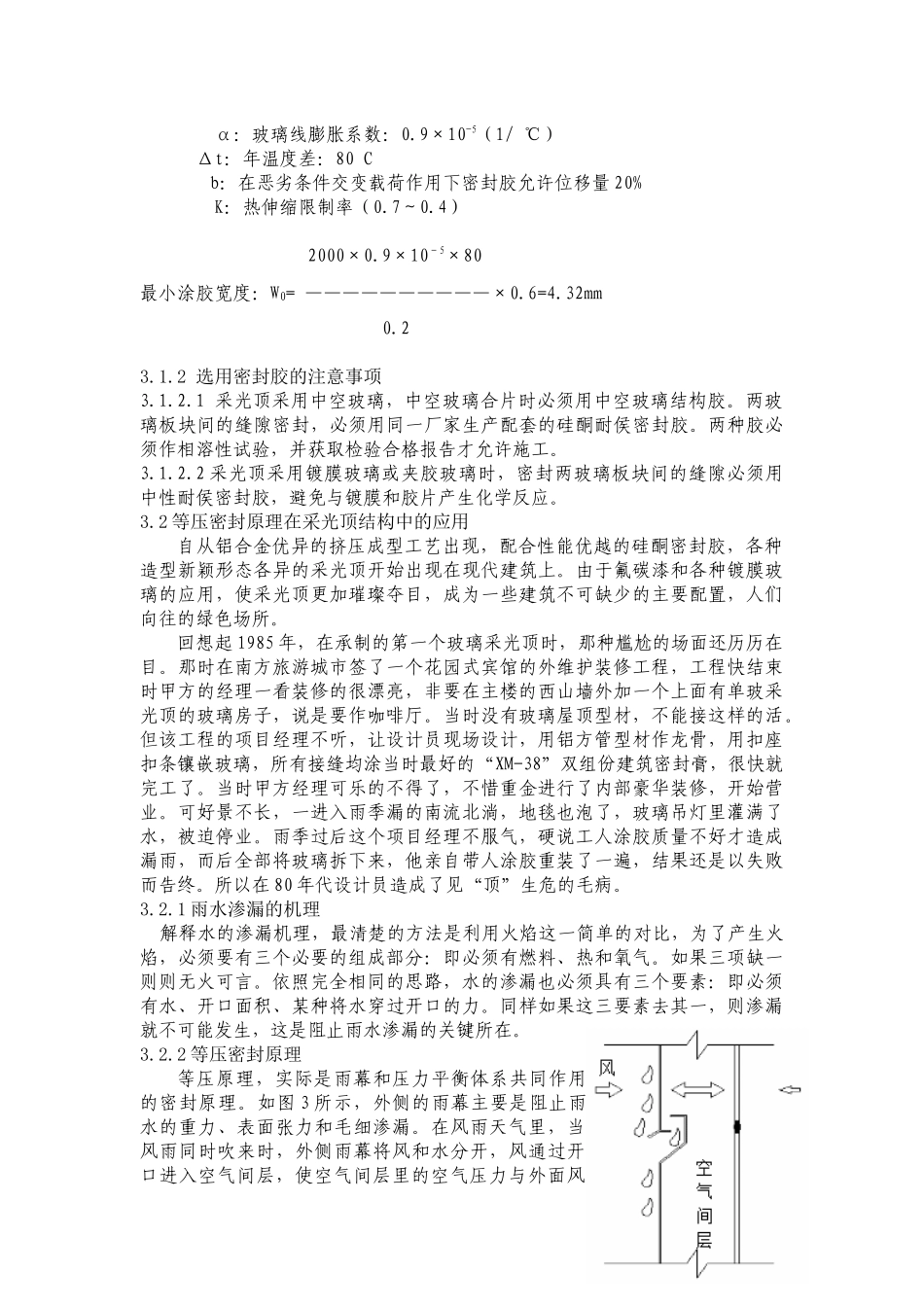 建筑玻璃采光顶的防水构造_第3页