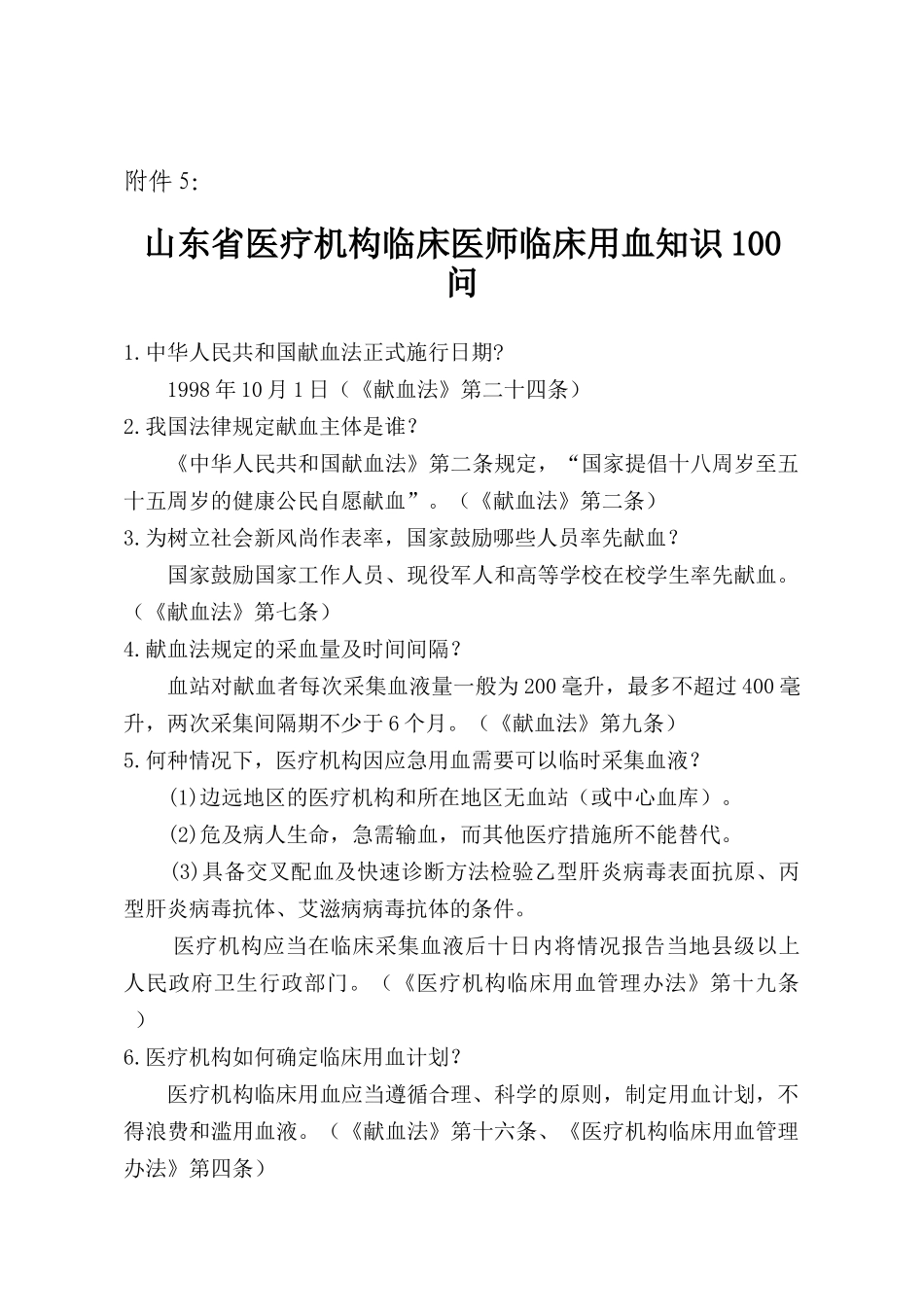 山东省住宅建筑设计标准_第1页