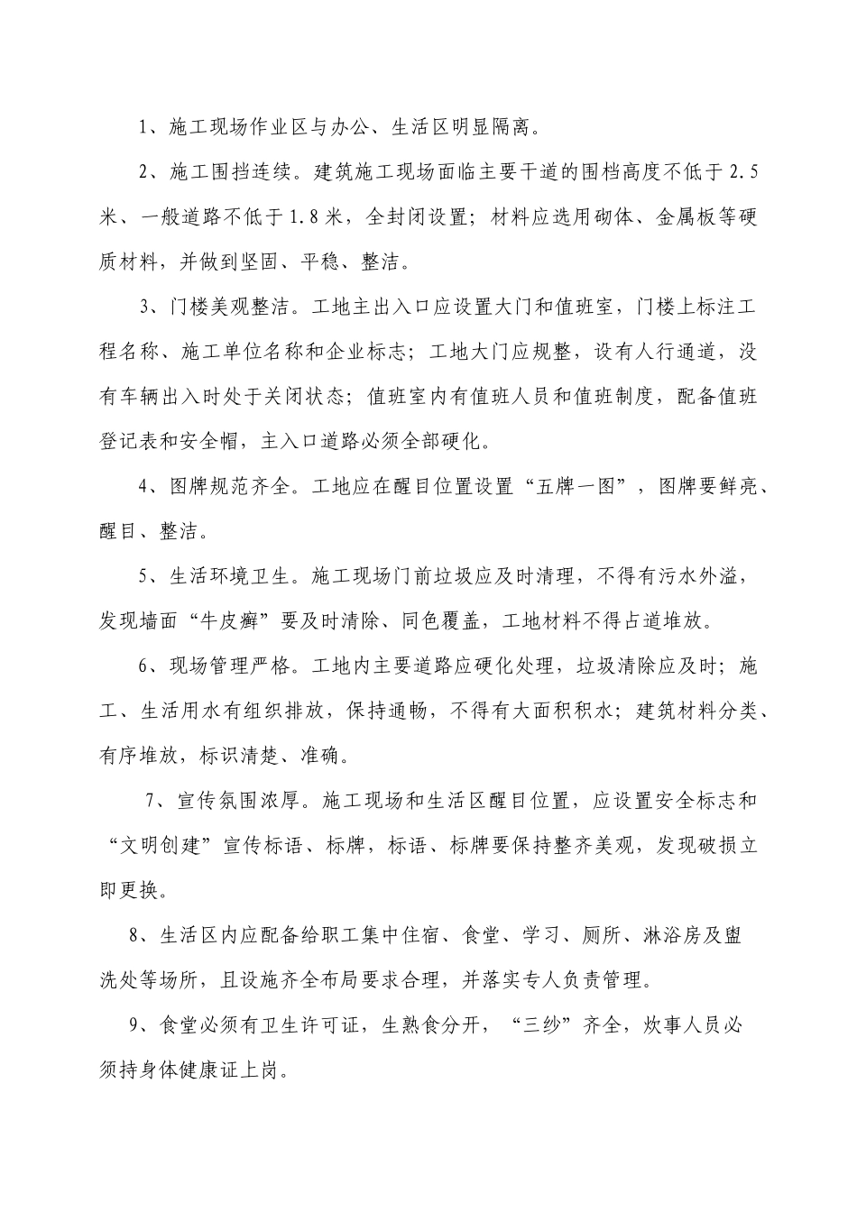 建筑施工安全监督管理要点_第2页