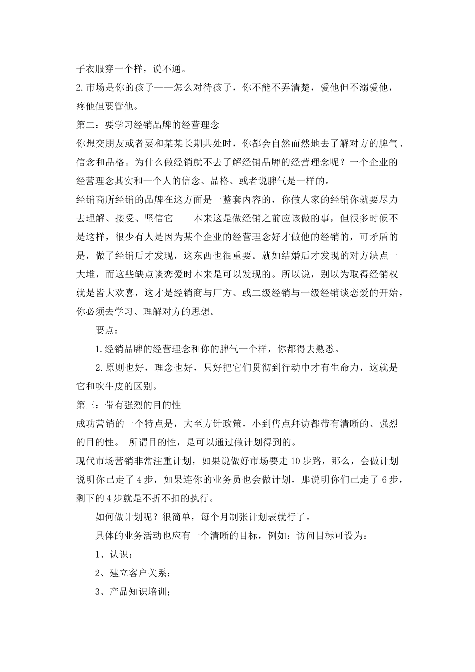 怎样做好服装总代理商_第2页