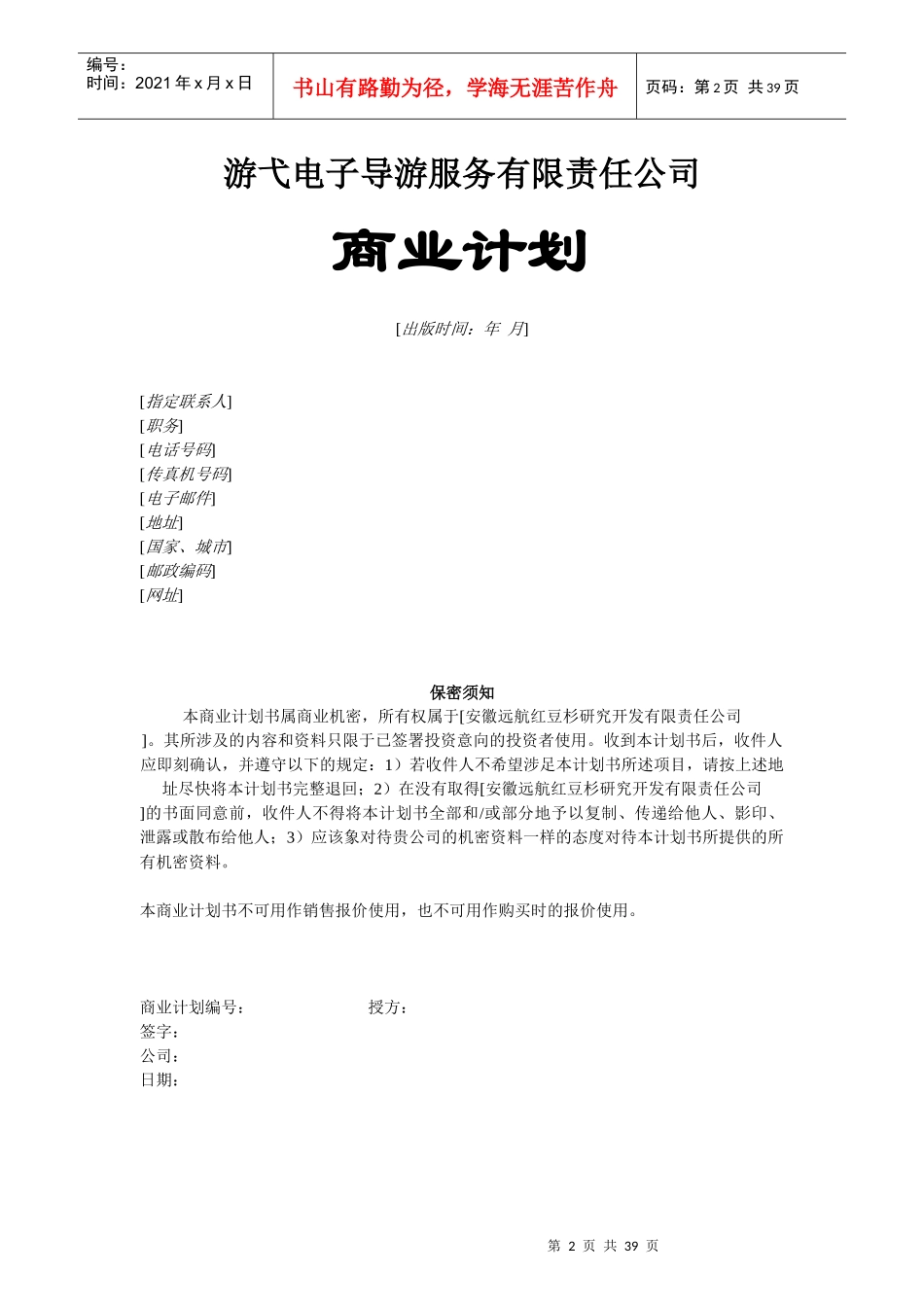 创业计划大赛获奖优秀作品_第2页