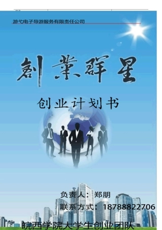 创业计划大赛获奖优秀作品