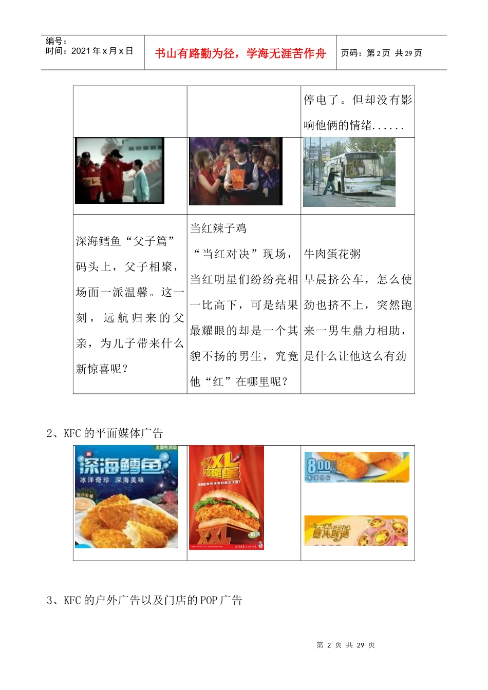 分类广告策略与方法调查文案_第2页
