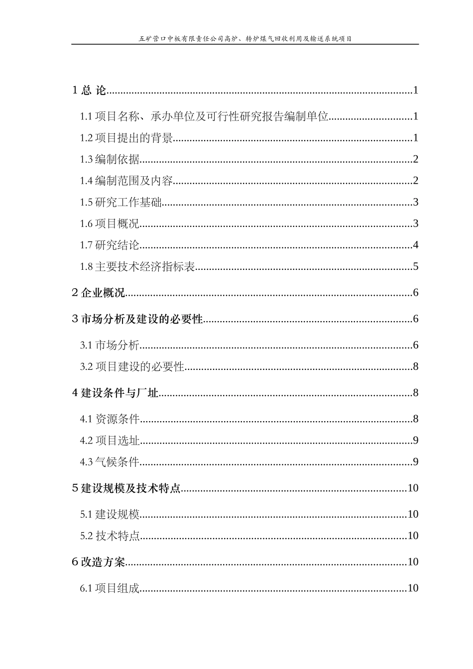 动态低压煮沸与热能回收项目可行性研究报告_第2页