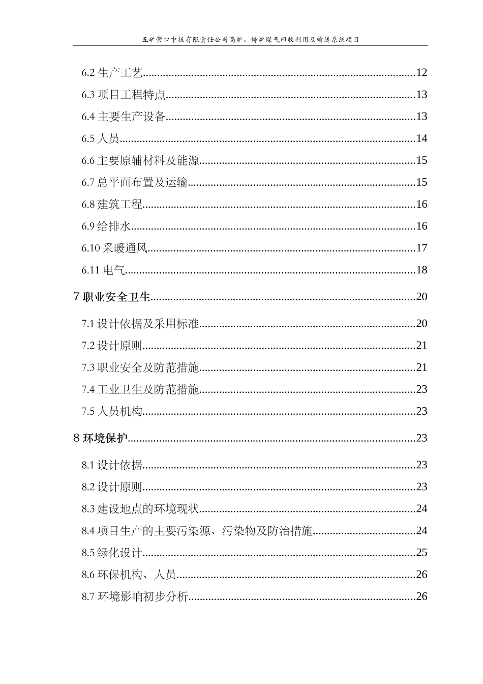 动态低压煮沸与热能回收项目可行性研究报告_第3页