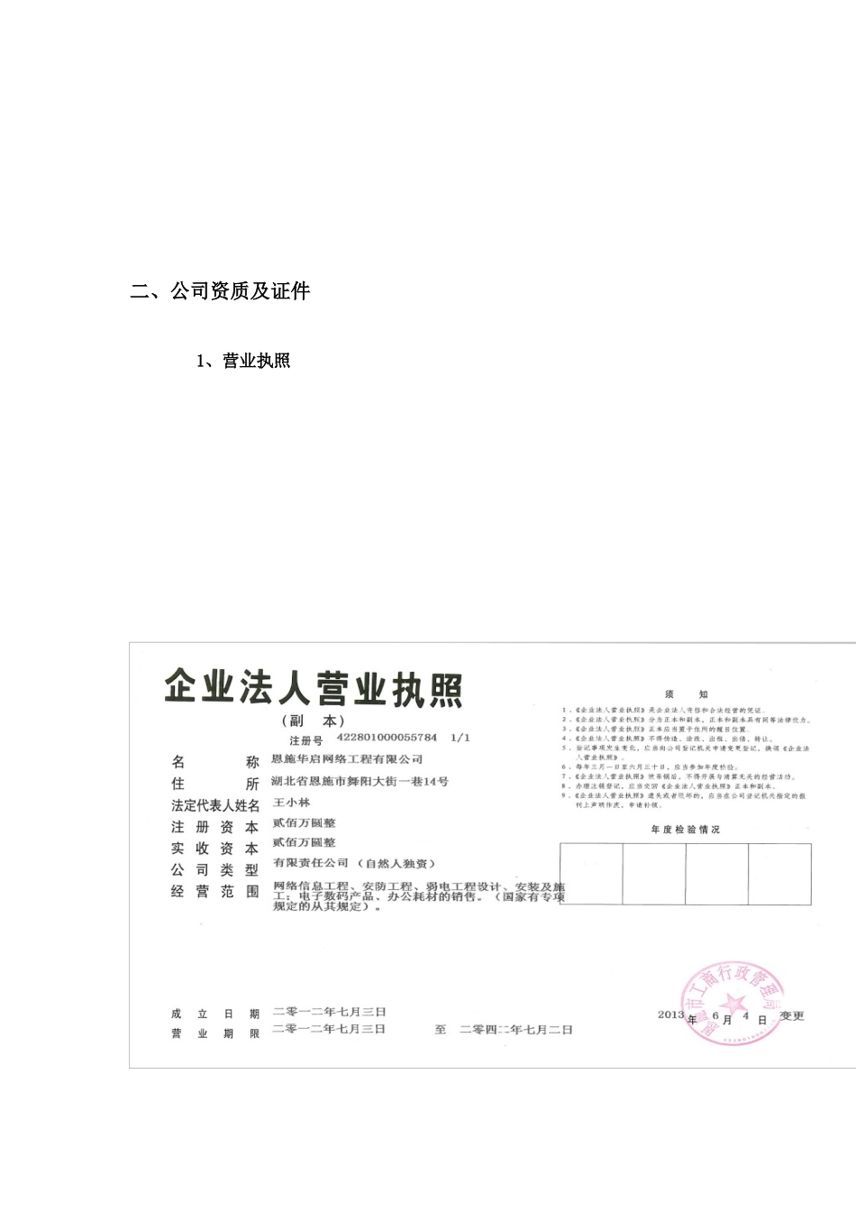 利川市龙船调公园标书_第3页