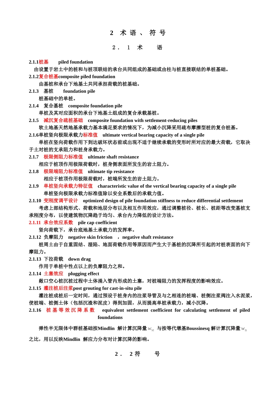 建筑桩基施工规范(69页)_第2页