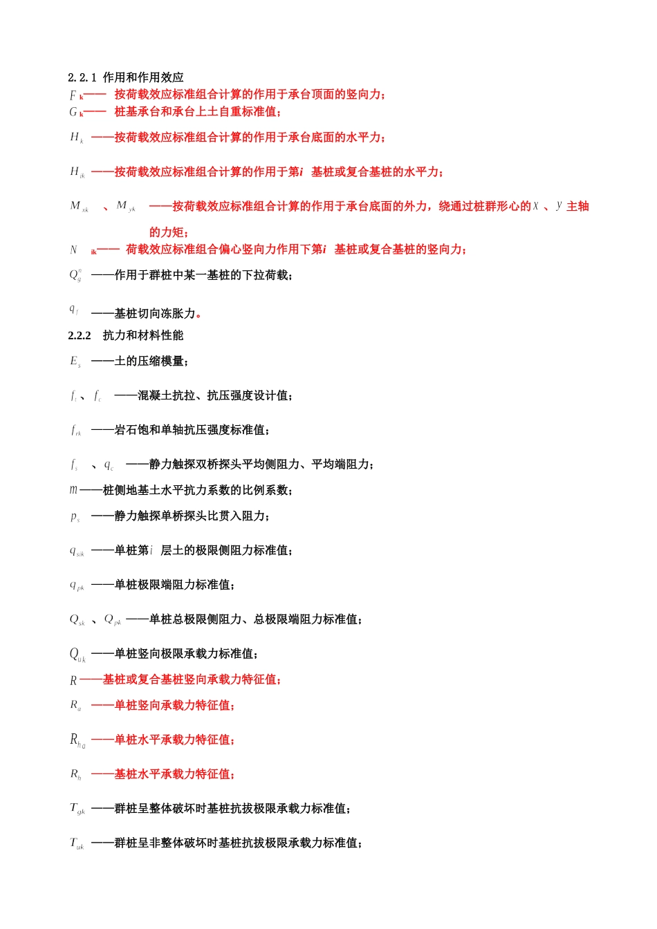 建筑桩基施工规范(69页)_第3页