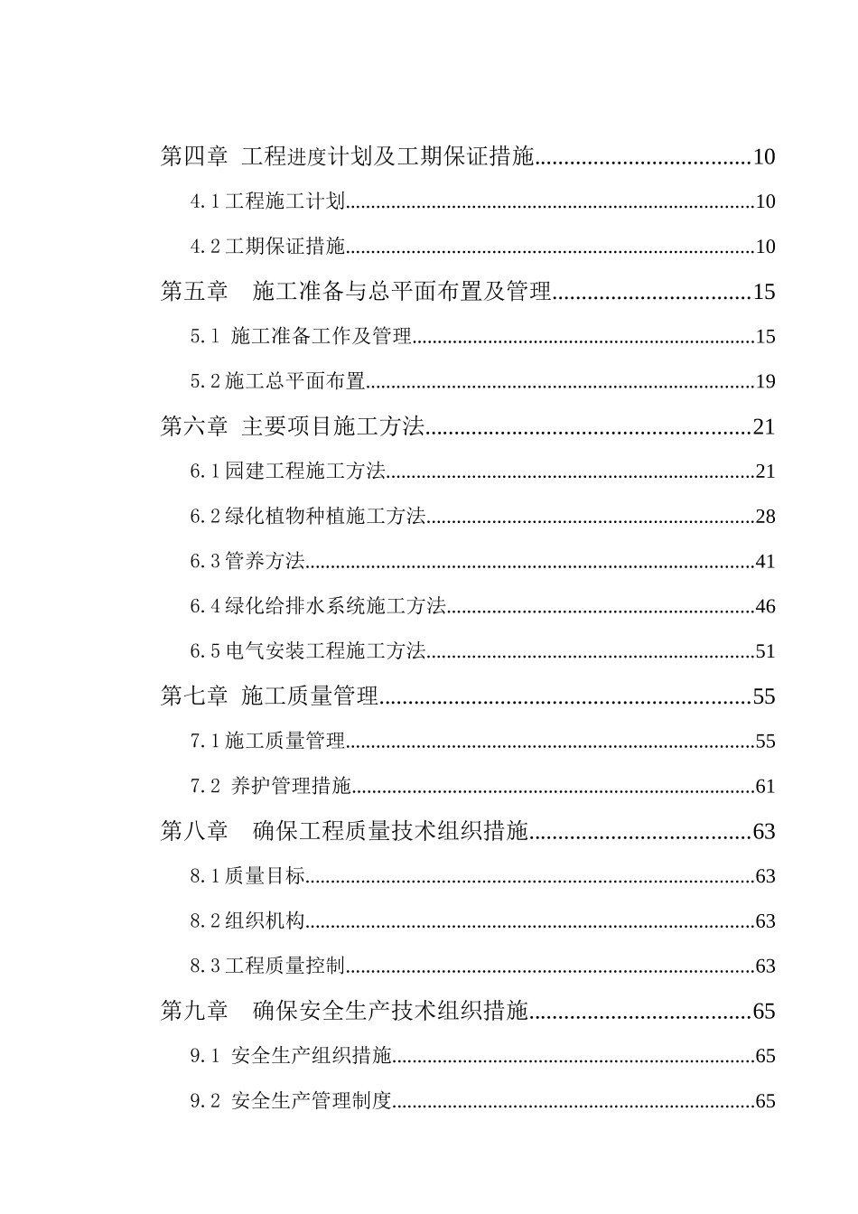 园林绿化施工组织设计模板_第2页