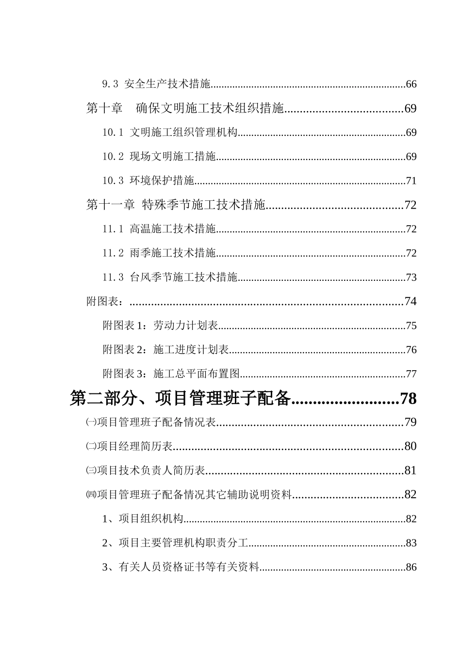 园林绿化施工组织设计模板_第3页