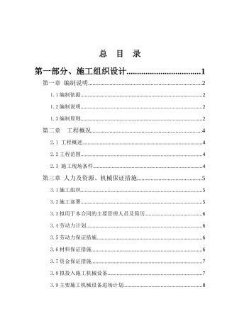 园林绿化施工组织设计模板