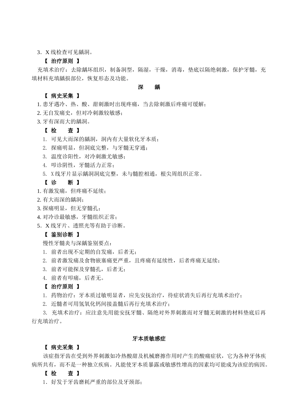 口腔内科疾病及治疗_第2页