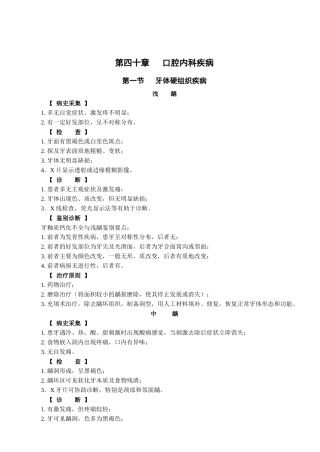口腔内科疾病及治疗