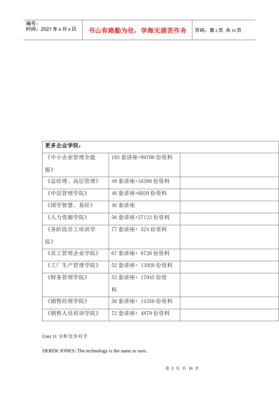 分析竞争对手_第2页