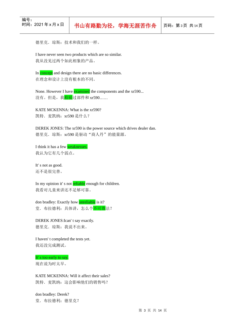 分析竞争对手_第3页