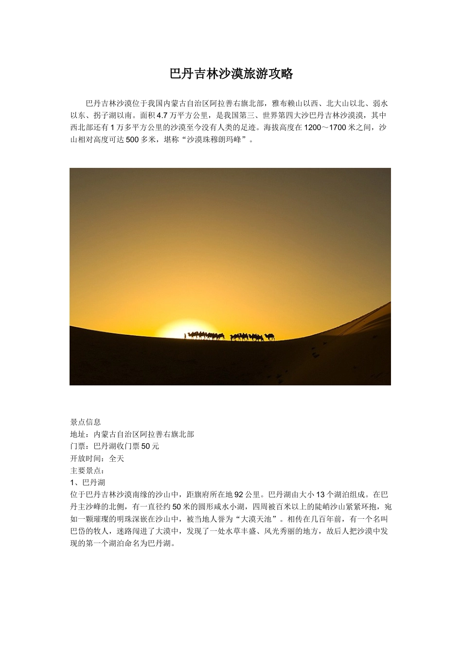 巴丹吉林沙漠旅游攻略_第1页