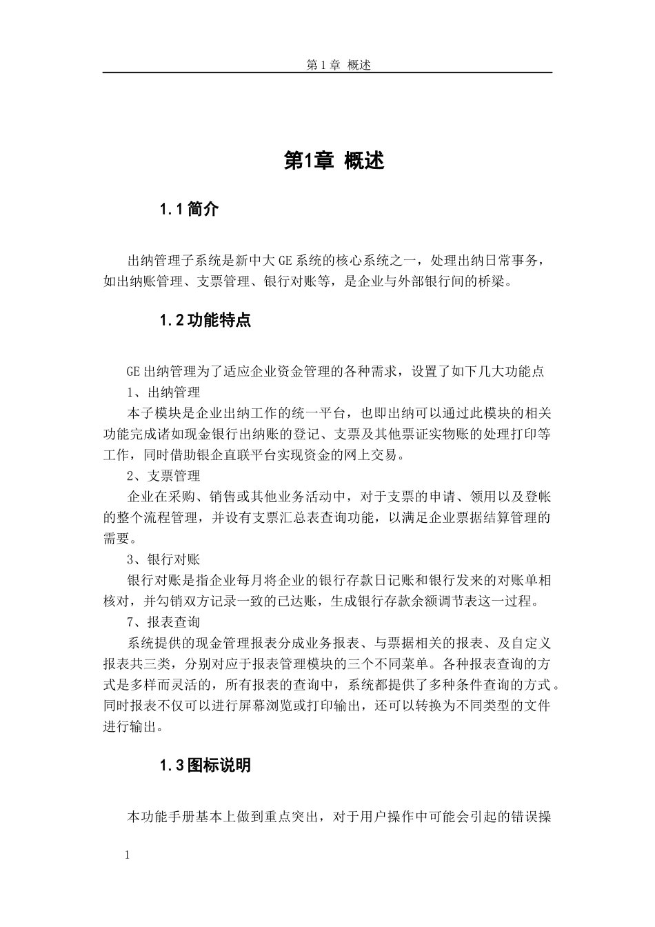 出纳管理功能手册_第2页