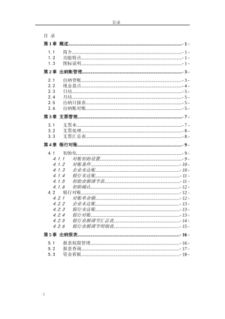 出纳管理功能手册