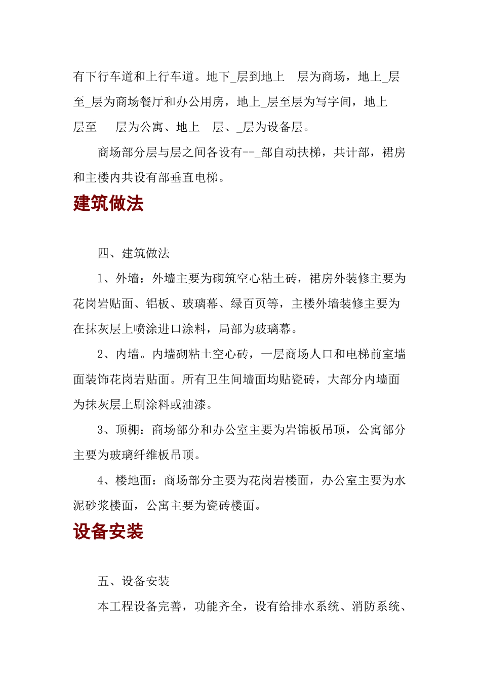 大厦总承包工程施工组织设计方案_第2页