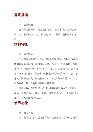 大厦总承包工程施工组织设计方案