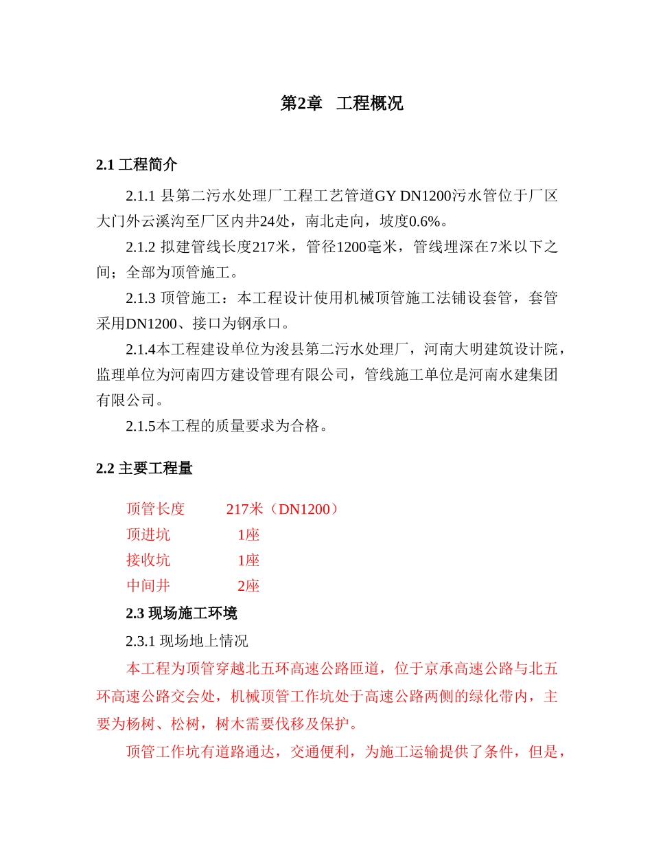 土压平衡顶管施工方案(55页)_第2页