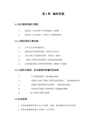 土压平衡顶管施工方案(55页)