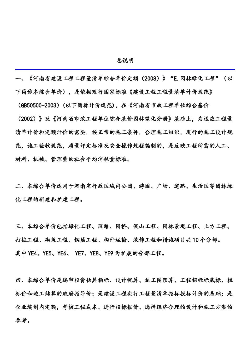 园林工程总说明培训资料_第2页