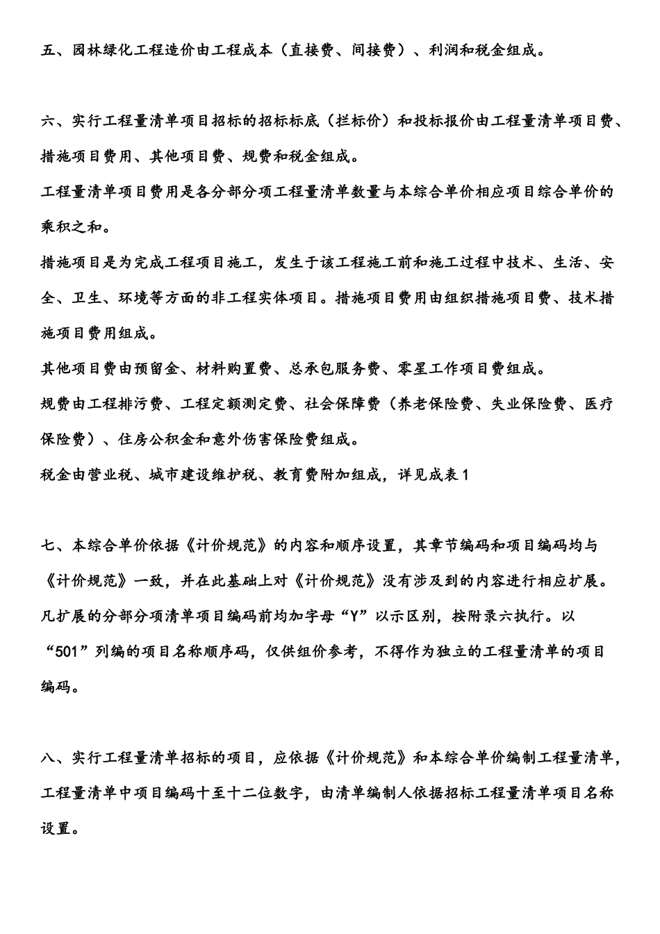 园林工程总说明培训资料_第3页