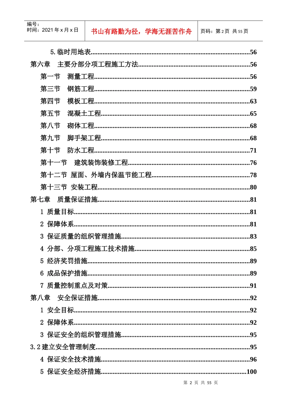 凤凰城施工组织设计概述_第2页