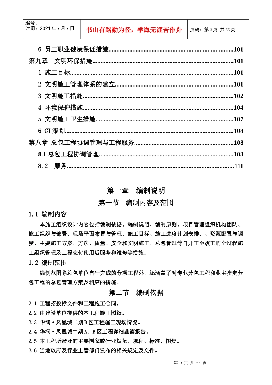 凤凰城施工组织设计概述_第3页