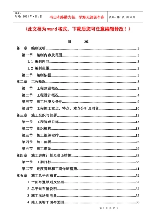 凤凰城施工组织设计概述