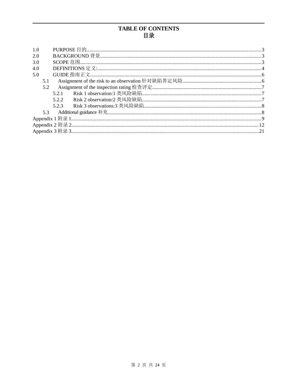加拿大GMP检查风险分级_第2页