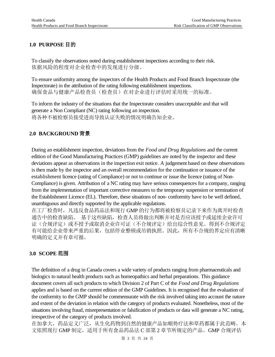 加拿大GMP检查风险分级_第3页
