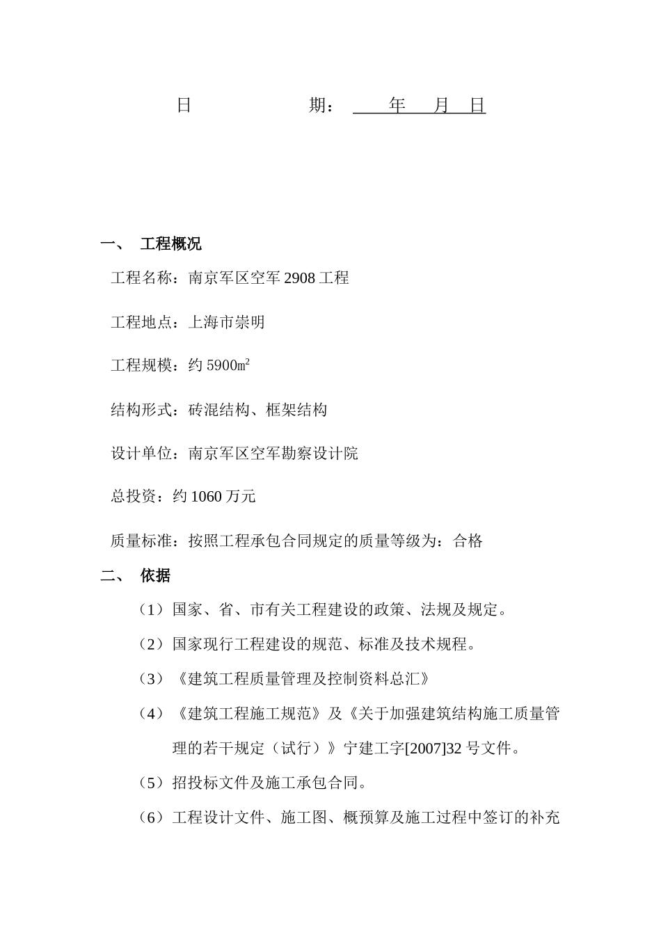 南京某工程监理工作方法及措施_第2页