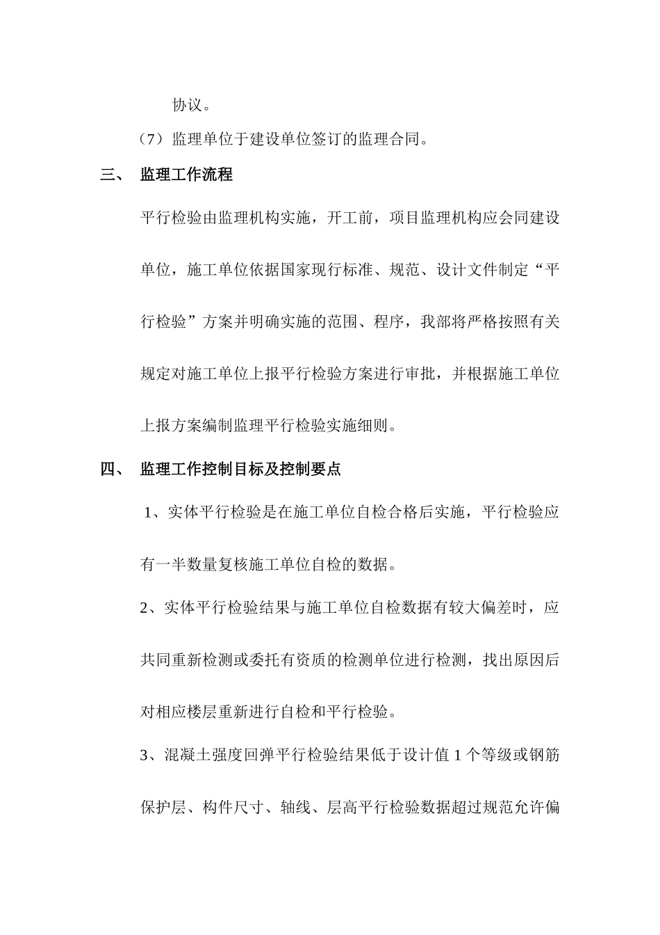 南京某工程监理工作方法及措施_第3页
