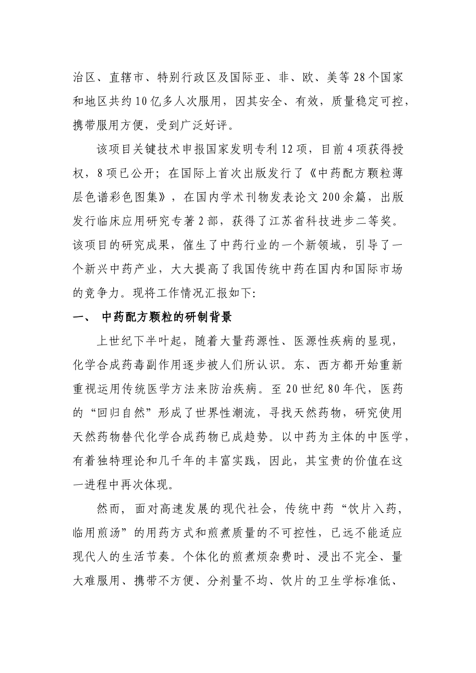 天江药业中药配方颗粒研制工作 大会汇报_第2页