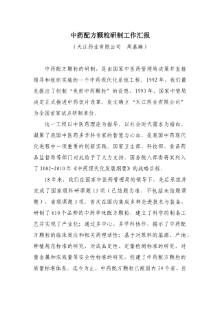 天江药业中药配方颗粒研制工作 大会汇报