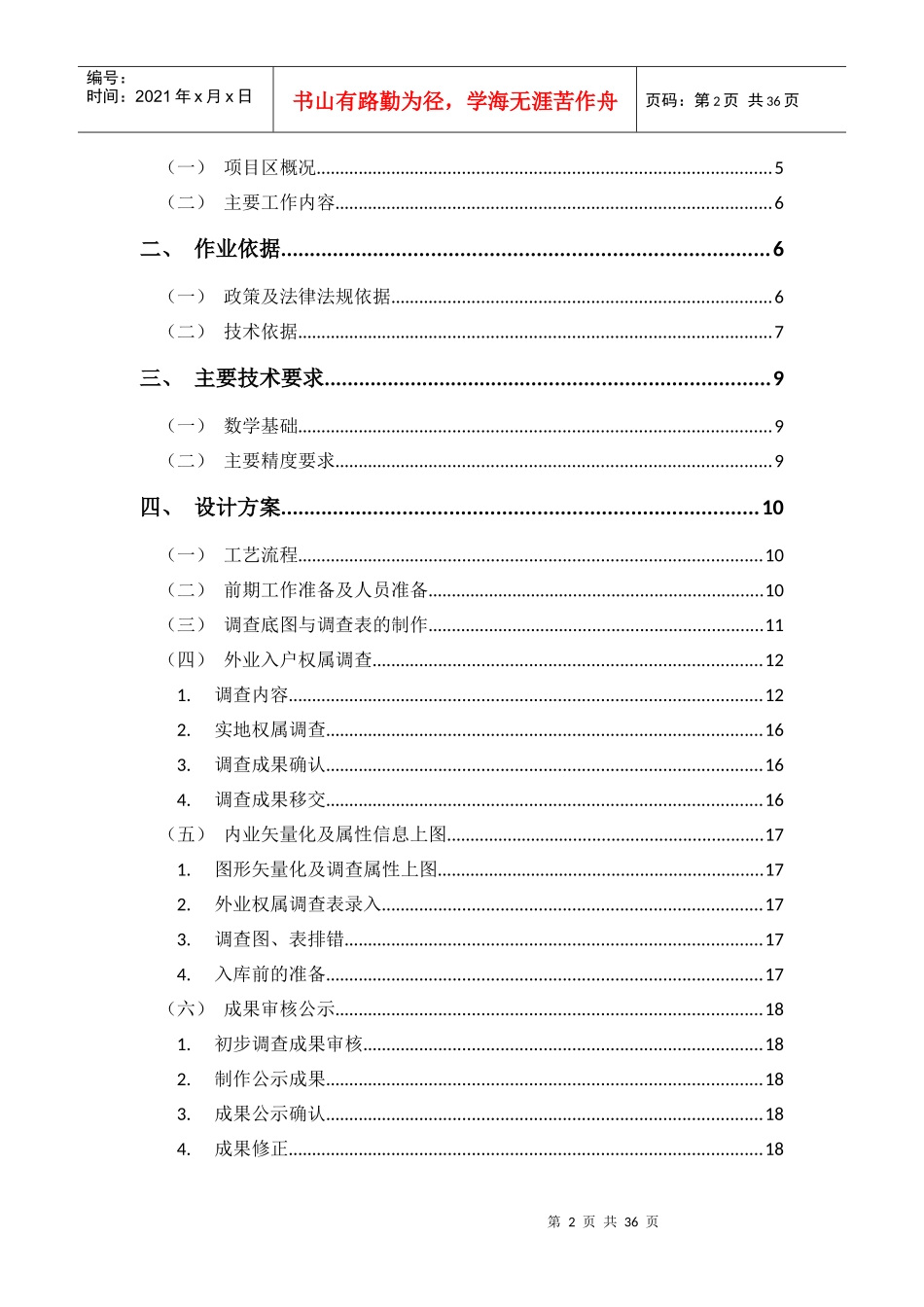 农村土地承包经营权技术设计书_第3页