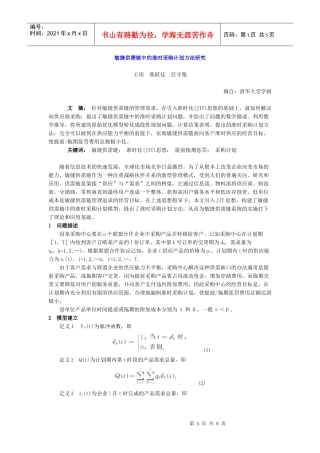 准时采购计划方法研究