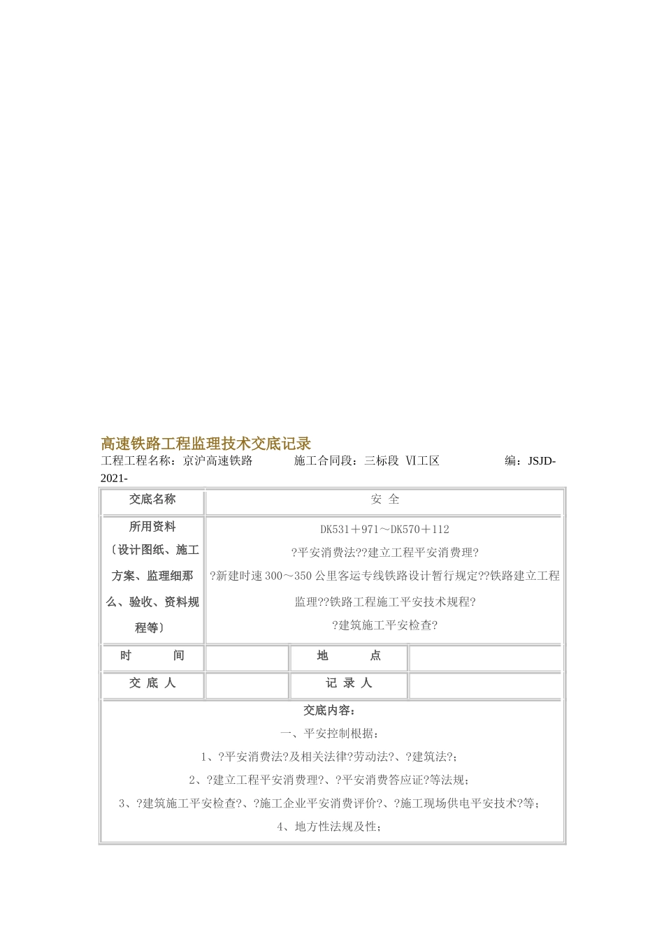 复件 隧道衬砌施工监理技术交底_第3页