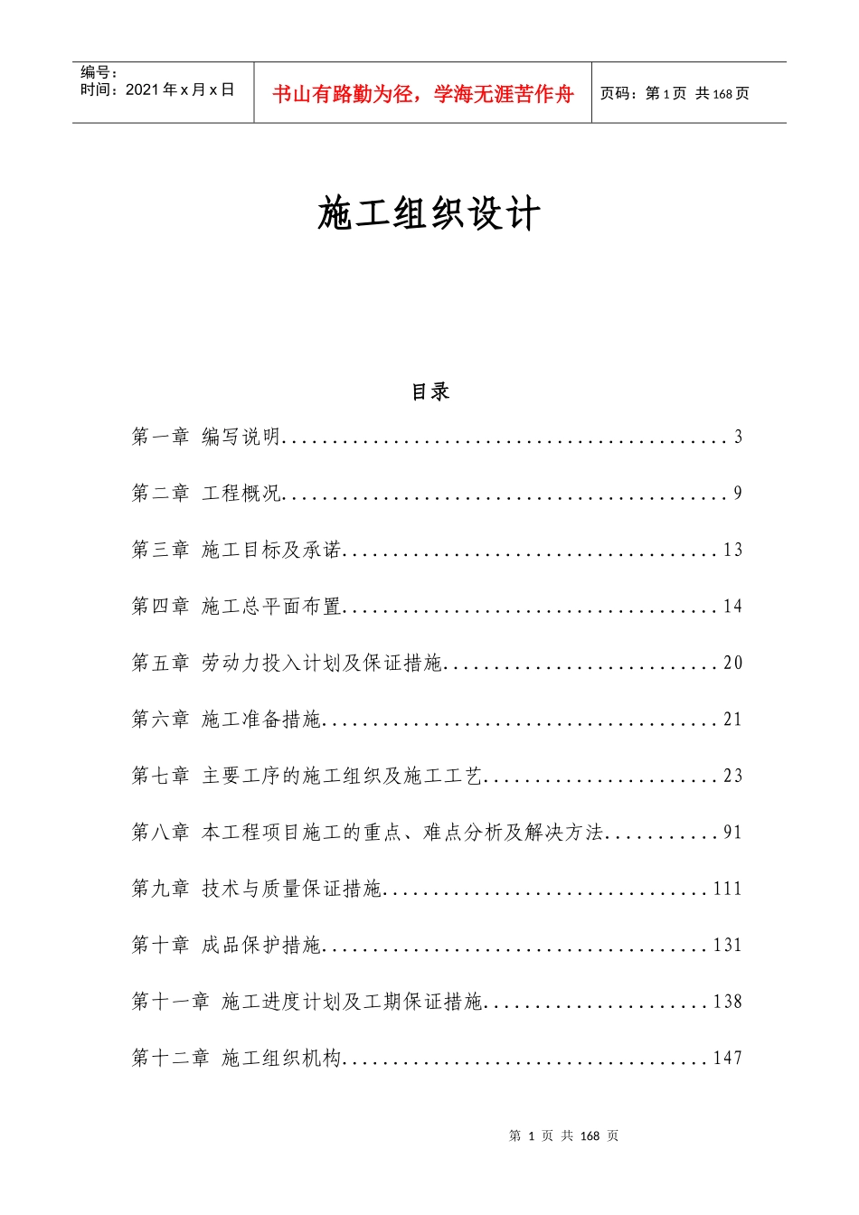 办公楼内装施工组织设计方案_第1页