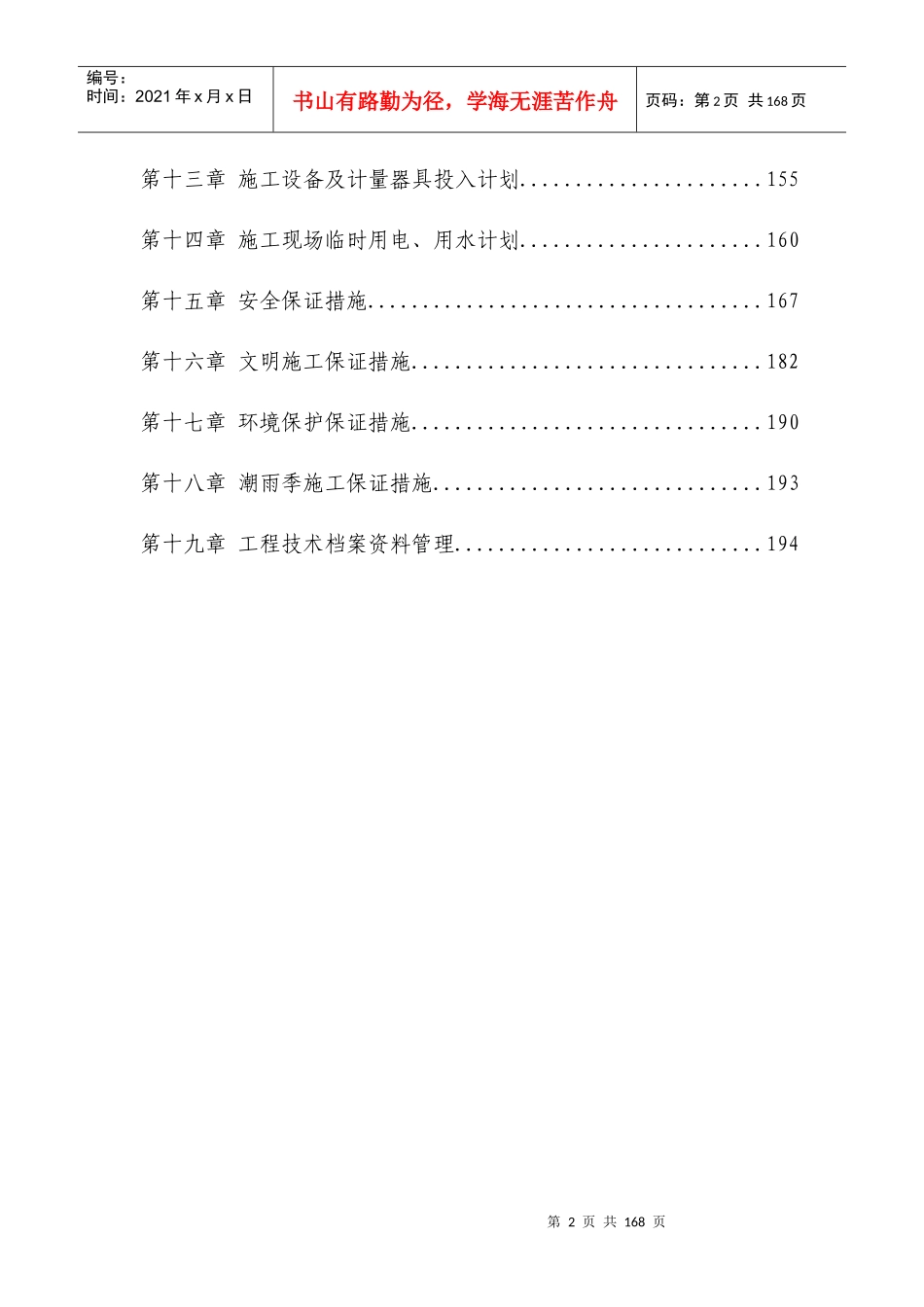 办公楼内装施工组织设计方案_第2页