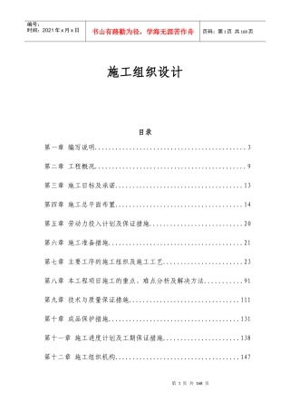 办公楼内装施工组织设计方案