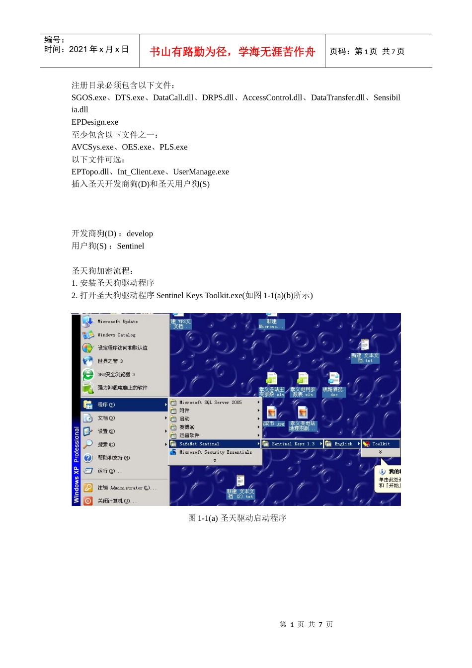 加密狗使用流程_第1页