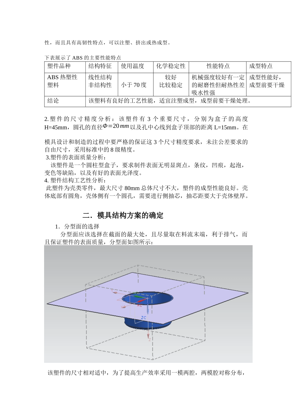 塑料模具设计及其制造_第3页